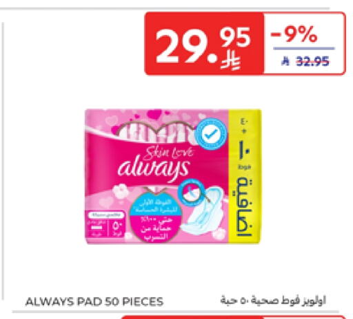 ALWAYS available at Carrefour in KSA, Saudi Arabia, Saudi - Medina