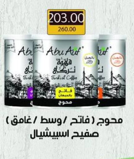 Coffee available at Wekalet Elmansoura - Dakahlia  in Egypt - Cairo