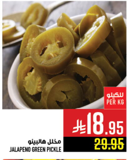 Canned & Packeted in Abraj Hypermarket, Saudi Arabia Offers - Saudi Arabia Pickle available at Abraj Hypermarket in KSA, Saudi Arabia, Saudi - Mecca