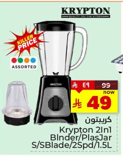 أدوات المطبخ in هايبر الوفاء, المملكة العربية السعودية Offers - المملكة العربية السعودية كريبتون available at هايبر الوفاء in مملكة العربية السعودية, السعودية, سعودية - الرياض