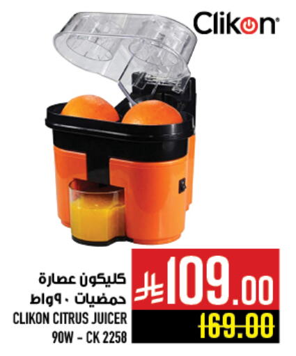 Kitchen Appliance in Abraj Hypermarket, Saudi Arabia Offers - Saudi Arabia CLIKON Juicer available at Abraj Hypermarket in KSA, Saudi Arabia, Saudi - Mecca