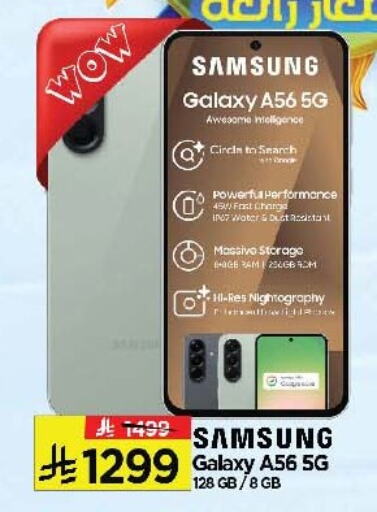 جوالات in المدينة هايبرماركت, المملكة العربية السعودية Offers - المملكة العربية السعودية سامسونج available at المدينة هايبرماركت in مملكة العربية السعودية, السعودية, سعودية - الرياض
