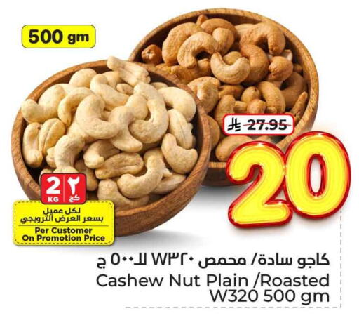 Dried Fruits & Dates in Hyper Al Wafa, Saudi Arabia Offers - Saudi Arabia available at Hyper Al Wafa in KSA, Saudi Arabia, Saudi - Jeddah