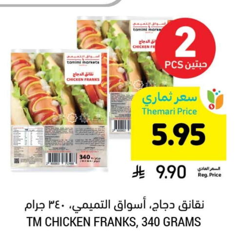 Chicken Franks available at Tamimi Market in KSA, Saudi Arabia, Saudi - Ar Rass