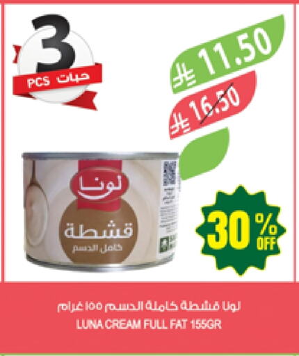 لونا available at المزرعة in مملكة العربية السعودية, السعودية, سعودية - نجران