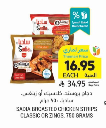 زيت الزنجبيل شرائح الدجاج available at أسواق التميمي in مملكة العربية السعودية, السعودية, سعودية - الأحساء‎