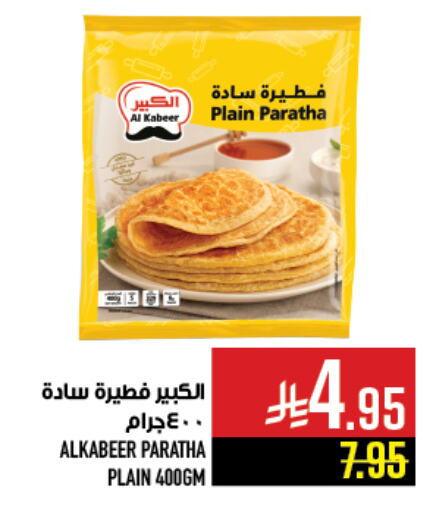 الكبير available at أبراج هايبر ماركت in مملكة العربية السعودية, السعودية, سعودية - مكة المكرمة