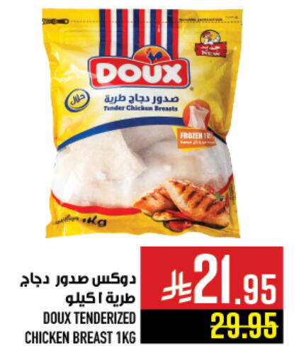 ساديا صدور دجاج available at أبراج هايبر ماركت in مملكة العربية السعودية, السعودية, سعودية - مكة المكرمة