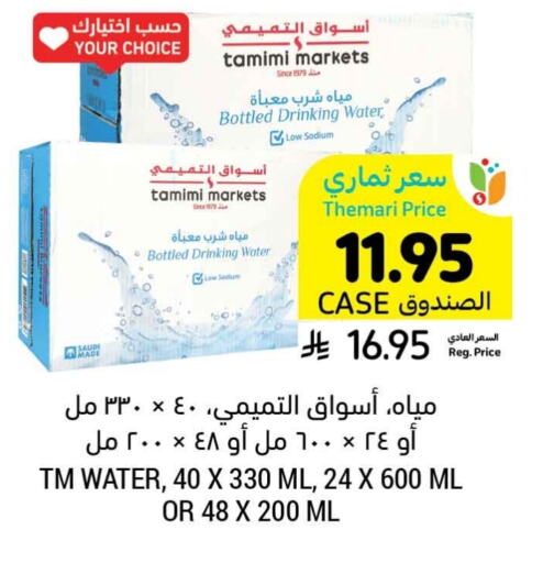 available at Tamimi Market in KSA, Saudi Arabia, Saudi - Ar Rass