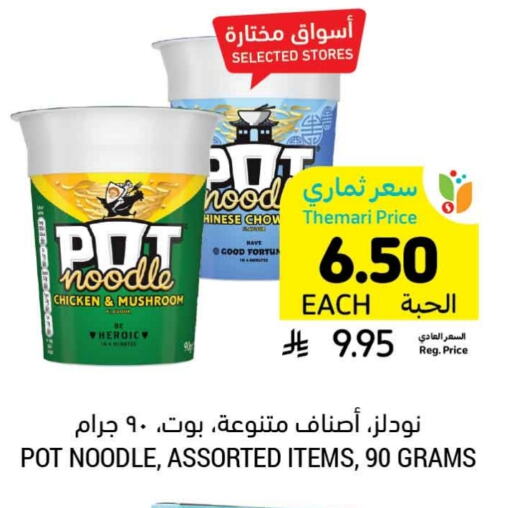 نودلز available at أسواق التميمي in مملكة العربية السعودية, السعودية, سعودية - الأحساء‎