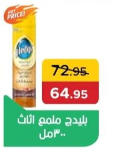 تنظيف in بيك مارت, Egypt Offers - Egypt available at بيك مارت in Egypt - القاهرة