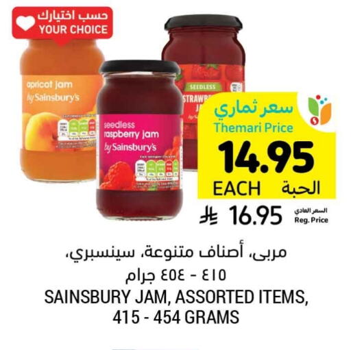 Jam available at Tamimi Market in KSA, Saudi Arabia, Saudi - Al Hasa