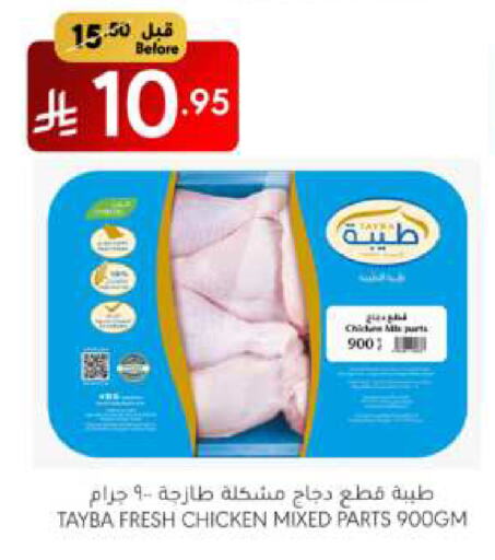 TAYBA Chicken Mixed Parts available at Manuel Market in KSA, Saudi Arabia, Saudi - Riyadh