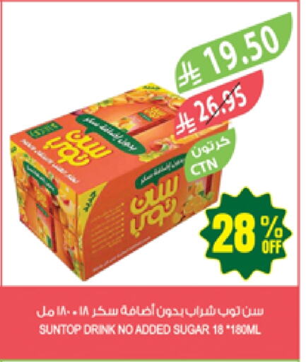 Juices & Drinks in Farm , Saudi Arabia Offers - Saudi Arabia SUNTOP available at Farm in KSA, Saudi Arabia, Saudi - Najran