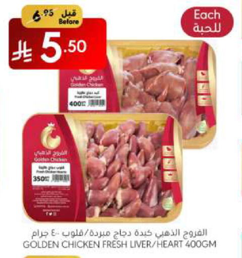 Chicken Liver available at Manuel Market in KSA, Saudi Arabia, Saudi - Riyadh