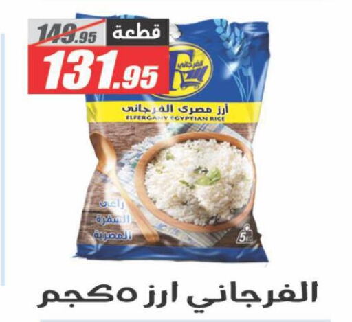 Calrose Rice available at El Fergany Hyper Market   in Egypt - Cairo