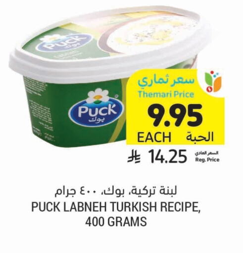 PUCK Labneh available at Tamimi Market in KSA, Saudi Arabia, Saudi - Buraidah
