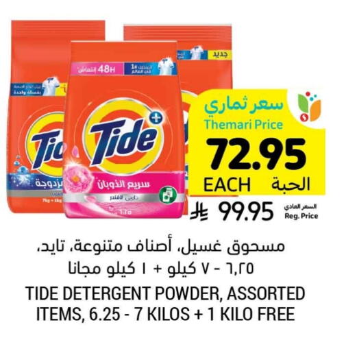 TIDE Detergent available at Tamimi Market in KSA, Saudi Arabia, Saudi - Al Hasa