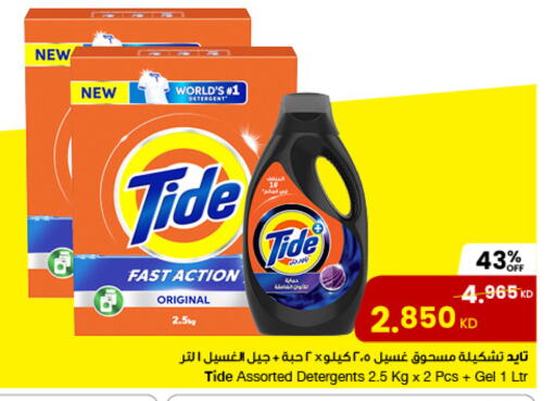 Laundry in The Sultan Center, Kuwait Offers - Kuwait TIDE Detergent available at The Sultan Center in Kuwait - Jahra Governorate