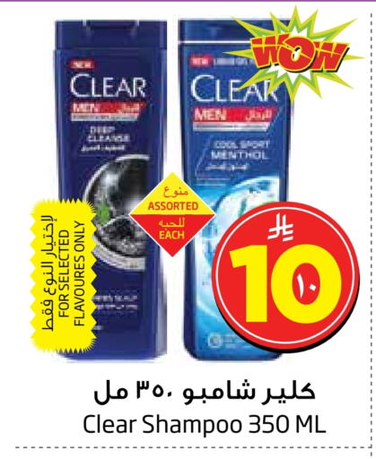 CLEAR Shampoo / Conditioner available at Layan Hyper in KSA, Saudi Arabia, Saudi - Al Khobar