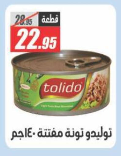 Canned & Packeted in El Fergany Hyper Market , Egypt Offers - Egypt Tuna - Canned available at El Fergany Hyper Market in Egypt - Cairo
