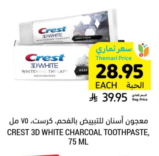 كريست معجون أسنان available at أسواق التميمي in مملكة العربية السعودية, السعودية, سعودية - الأحساء‎
