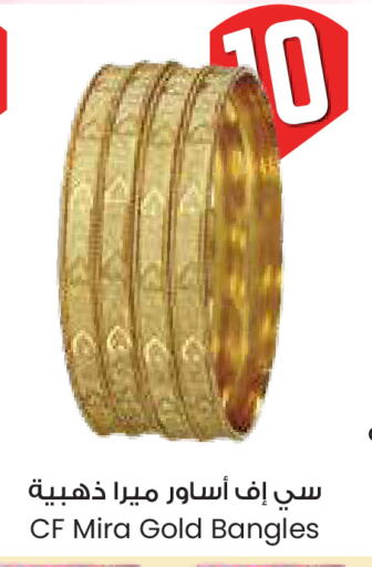 الاكسسوارات in ستي فلاور, المملكة العربية السعودية Offers - المملكة العربية السعودية available at ستي فلاور in مملكة العربية السعودية, السعودية, سعودية - الخفجي