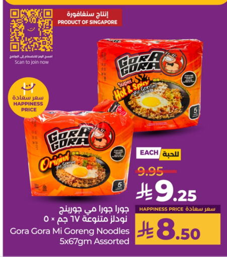 نودلز available at لولو هايبرماركت in مملكة العربية السعودية, السعودية, سعودية - عنيزة