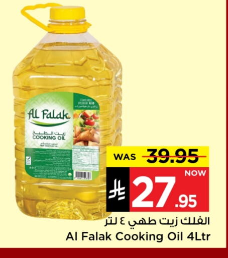زيت الطبخ available at مارك & سيف in مملكة العربية السعودية, السعودية, سعودية - الرياض