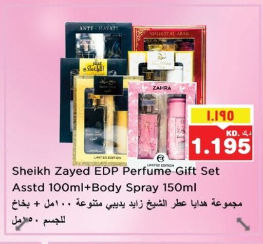 العطر in نستو هايبر ماركت, الكويت Offers - الكويت available at نستو هايبر ماركت in الكويت - محافظة الأحمدي