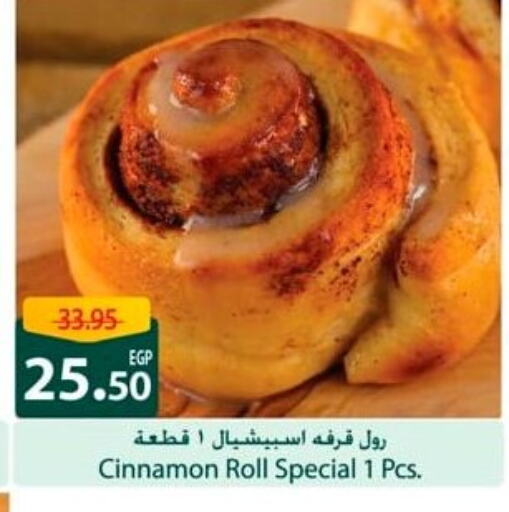 Cinnamon available at Spinneys  in Egypt - Cairo