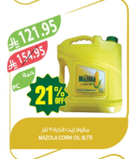 Oil & Ghee in Farm , Saudi Arabia Offers - Saudi Arabia MAZOLA Corn Oil available at Farm in KSA, Saudi Arabia, Saudi - Najran