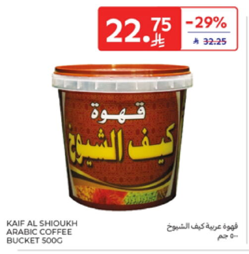 قهوة available at كارفور in مملكة العربية السعودية, السعودية, سعودية - الخبر‎