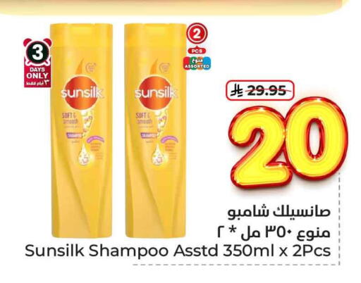 العناية بالشعر in هايبر الوفاء, المملكة العربية السعودية Offers - المملكة العربية السعودية صن سيلك شامبو / بلسم available at هايبر الوفاء in مملكة العربية السعودية, السعودية, سعودية - الرياض