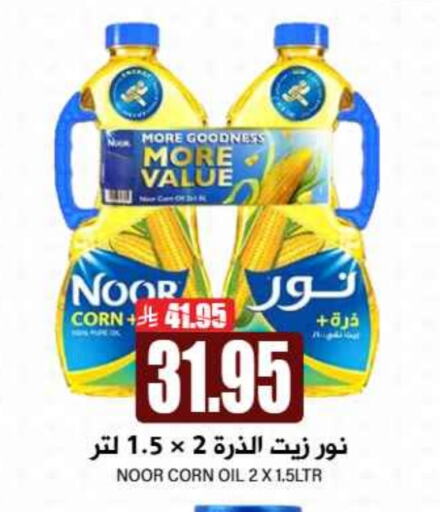 نور زيت الذرة available at جراند هايبر in مملكة العربية السعودية, السعودية, سعودية - الرياض