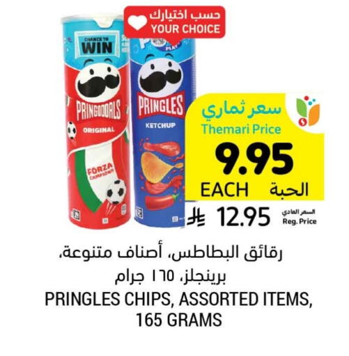 Snacks in Tamimi Market, Saudi Arabia Offers - Saudi Arabia available at Tamimi Market in KSA, Saudi Arabia, Saudi - Khafji