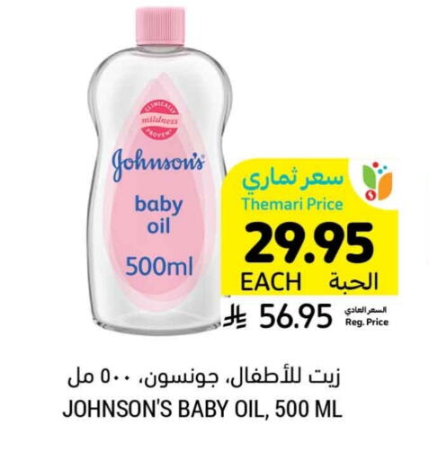 JOHNSONS available at Tamimi Market in KSA, Saudi Arabia, Saudi - Ar Rass