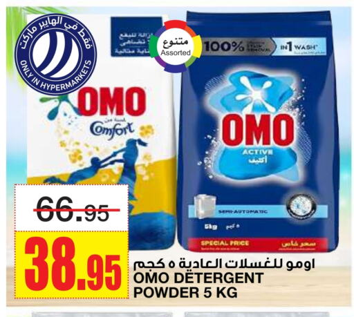 غسل الملابس in أسواق السدحان, المملكة العربية السعودية Offers - المملكة العربية السعودية أومو منظف available at أسواق السدحان in مملكة العربية السعودية, السعودية, سعودية - الرياض