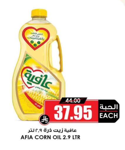 AFIA Corn Oil available at Prime Supermarket in KSA, Saudi Arabia, Saudi - Najran