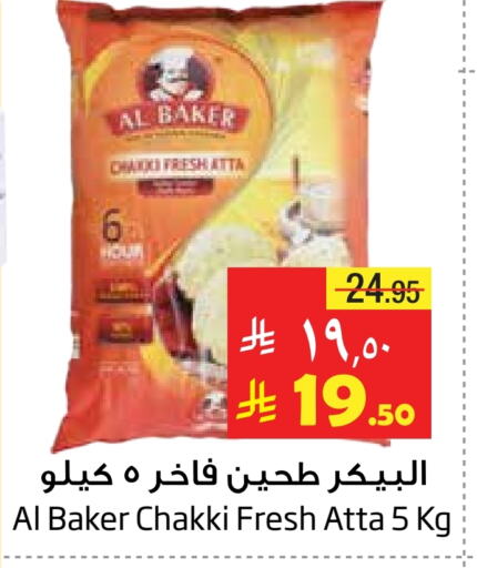 AL BAKER All Purpose Flour available at Layan Hyper in KSA, Saudi Arabia, Saudi - Al Khobar