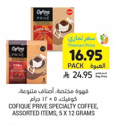 Coffee available at Tamimi Market in KSA, Saudi Arabia, Saudi - Khafji