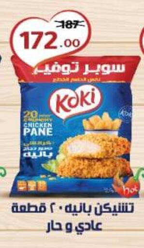 Chicken Pane available at Wekalet Elmansoura - Dakahlia  in Egypt - Cairo
