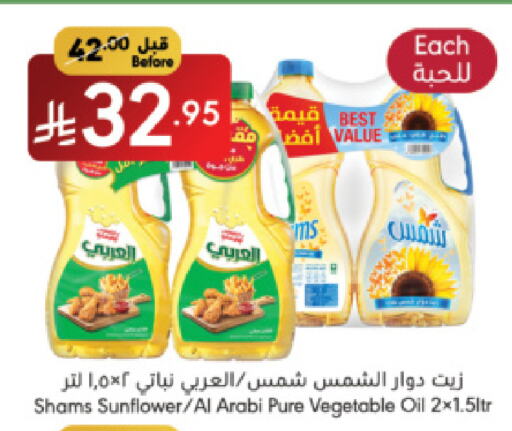 Sunflower Oil available at Manuel Market in KSA, Saudi Arabia, Saudi - Riyadh