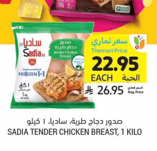 SADIA Chicken Breast available at Tamimi Market in KSA, Saudi Arabia, Saudi - Abha