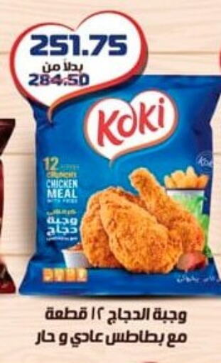 Chicken Bites available at Spinneys  in Egypt - Cairo