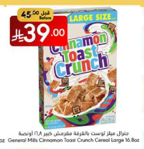GENERAL MILLS Cereals available at Manuel Market in KSA, Saudi Arabia, Saudi - Jeddah