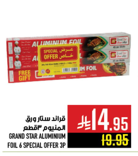 Aluminum Foil available at Abraj Hypermarket in KSA, Saudi Arabia, Saudi - Mecca