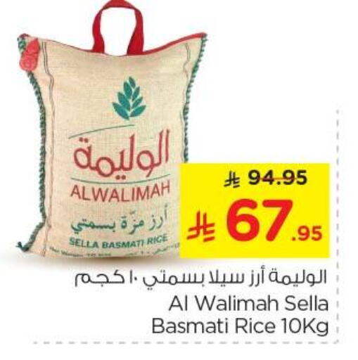 أرز in نستو, المملكة العربية السعودية Offers - المملكة العربية السعودية أرز سيلا / مازا available at نستو in مملكة العربية السعودية, السعودية, سعودية - بريدة