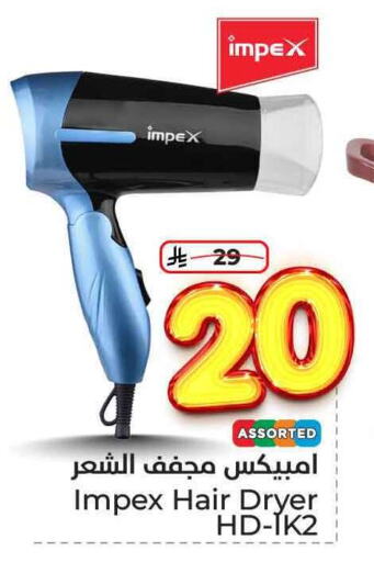 العناية بالشعر in هايبر الوفاء, المملكة العربية السعودية Offers - المملكة العربية السعودية إمبيكس أجهزة العناية بالشعر available at هايبر الوفاء in مملكة العربية السعودية, السعودية, سعودية - الرياض