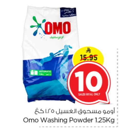 OMO Detergent available at Nesto in KSA, Saudi Arabia, Saudi - Al Hasa